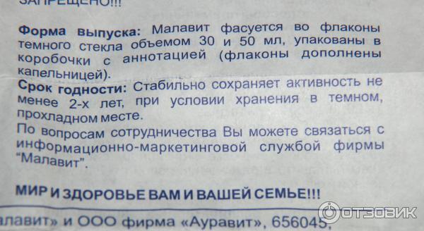 Малавит Раствор Цена Инструкция
