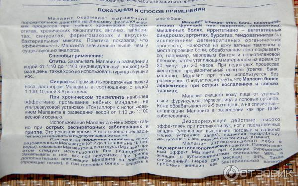Малавит Раствор Цена Инструкция