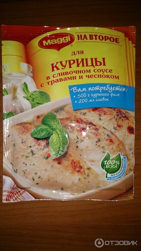 МАГГИ НА ВТОРОЕ для нежной курицы с чесноком и травами/по-итальянски