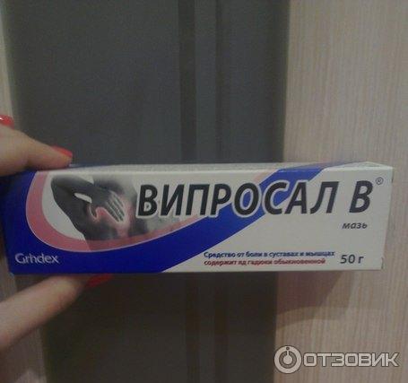 Випросал Цена