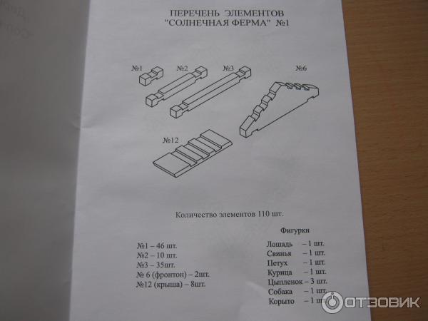 Деревянный конструктор Лесовичок Солнечная ферма фото