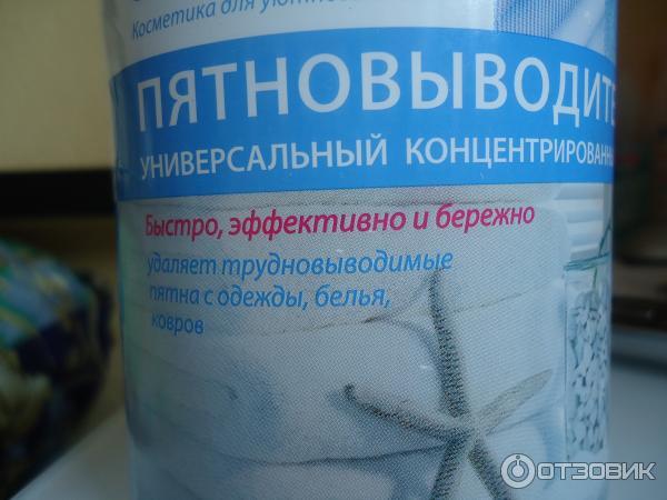 Пятновыводительу универсальный концентрированный OXY Faberlic фото