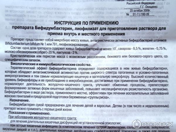 Бифидумбактерин в гинекологии инструкция по применению. Бифидумбактерин лиофилизат инструкция. Бифидумбактерин инструкция взрослым. Бифидумбактерин инструкция. Бифидумбактерин инструкция по применению взрослым.