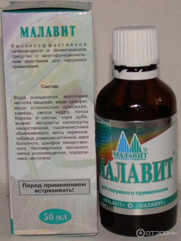 Малавит Раствор Цена Инструкция