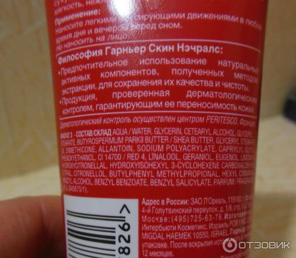 Восстанавливающий крем для рук Garnier Интенсивный уход фото