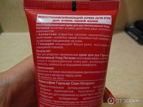 Восстанавливающий крем для рук Garnier Интенсивный уход фото