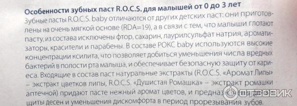 Детская зубная паста R.O.C.S. Baby фото