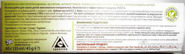 Детская зубная паста R.O.C.S. Baby фото