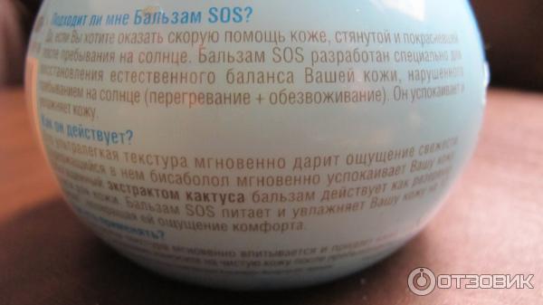 Бальзам Garnier Ambre Solaire SOS