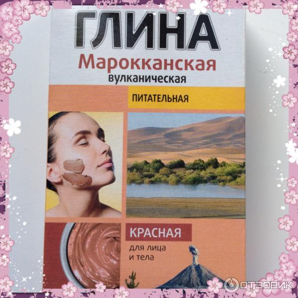 Красная марокканская глина Мировые рецепты красоты фото