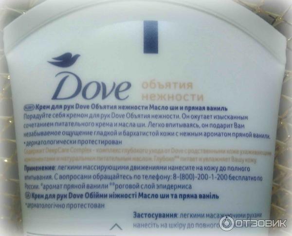 Крем для рук Dove Объятия нежности с маслом Ши фото