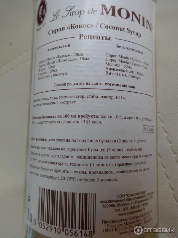 Рецепт сиропа гренадин. Кокосовый сироп Монин. Сироп Monin состав. Кокосовый сироп состав. Сироп для кофе этикетка.