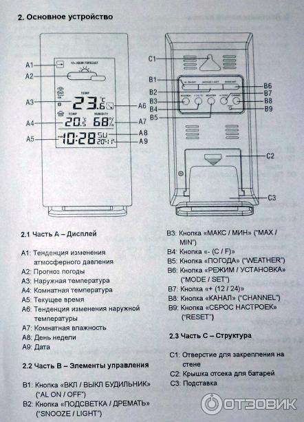 EA2 BL508. Инструкция. Цифровая метеостанция