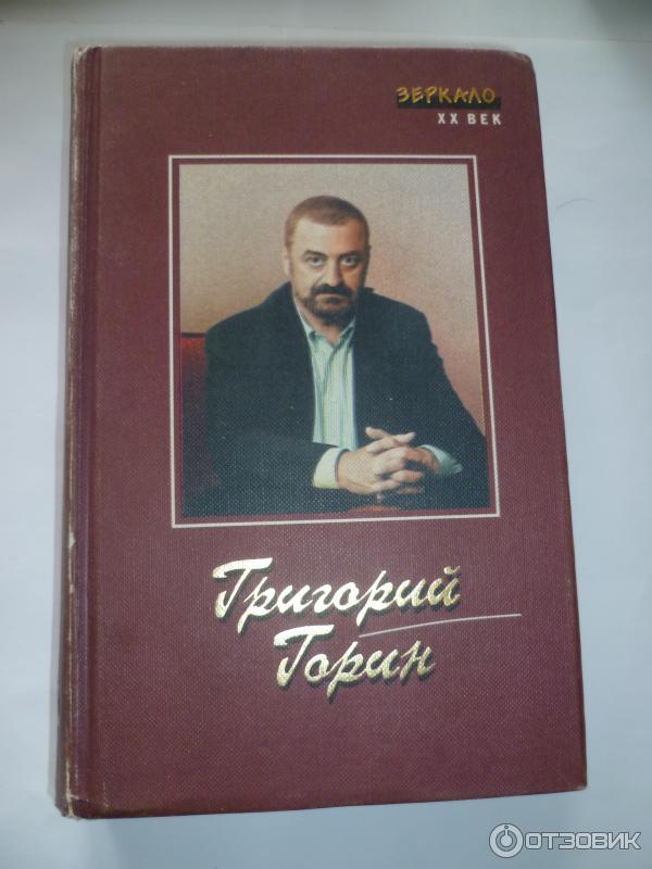 Купить Книгу Григорий