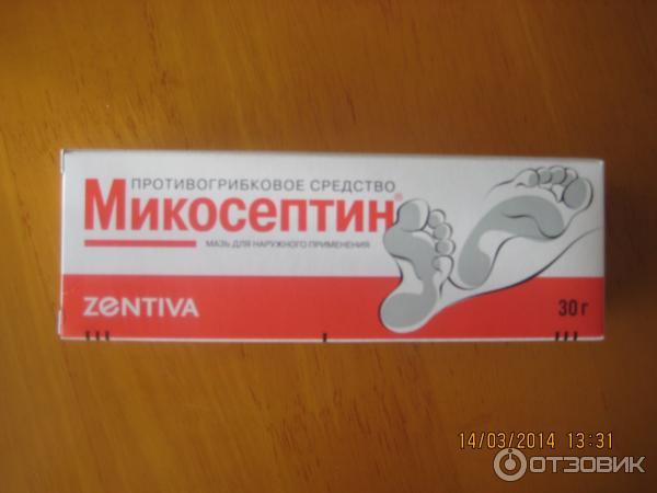 Аналог микосептина. Микосептин. Мазь от грибка Микосептин. Мазь от грибка на ногах Микосептин. Мазь грибок Микосептин.