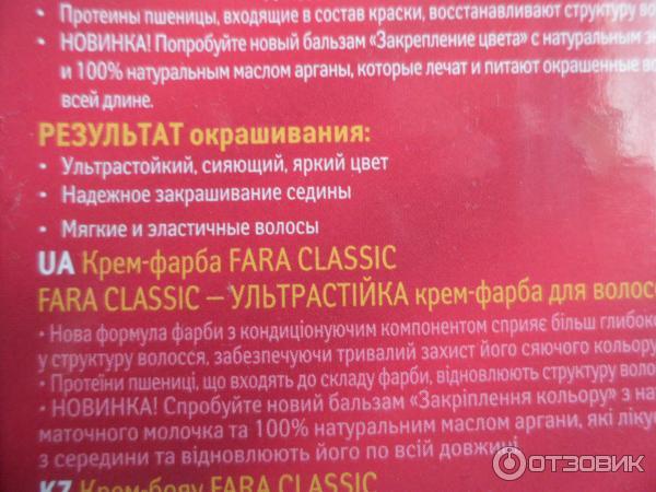 Стойкая крем-краска «Fara classic» 505 золотисто-каштановый фото