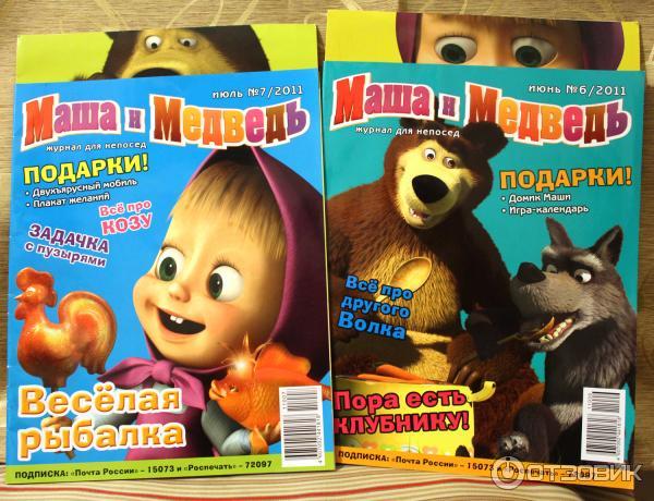 Дневник маша и медведь. Маша и медведь журнал. Детский журнал Маша и медведь. Маша и медведь журнал 2021 июль. Маша и медведь новая метла Эгмонт м м