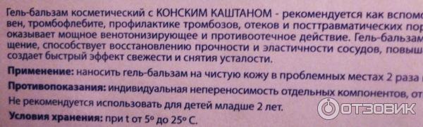 Гель-бальзам для ног Твинс Тэк 911 С конским каштаном фото