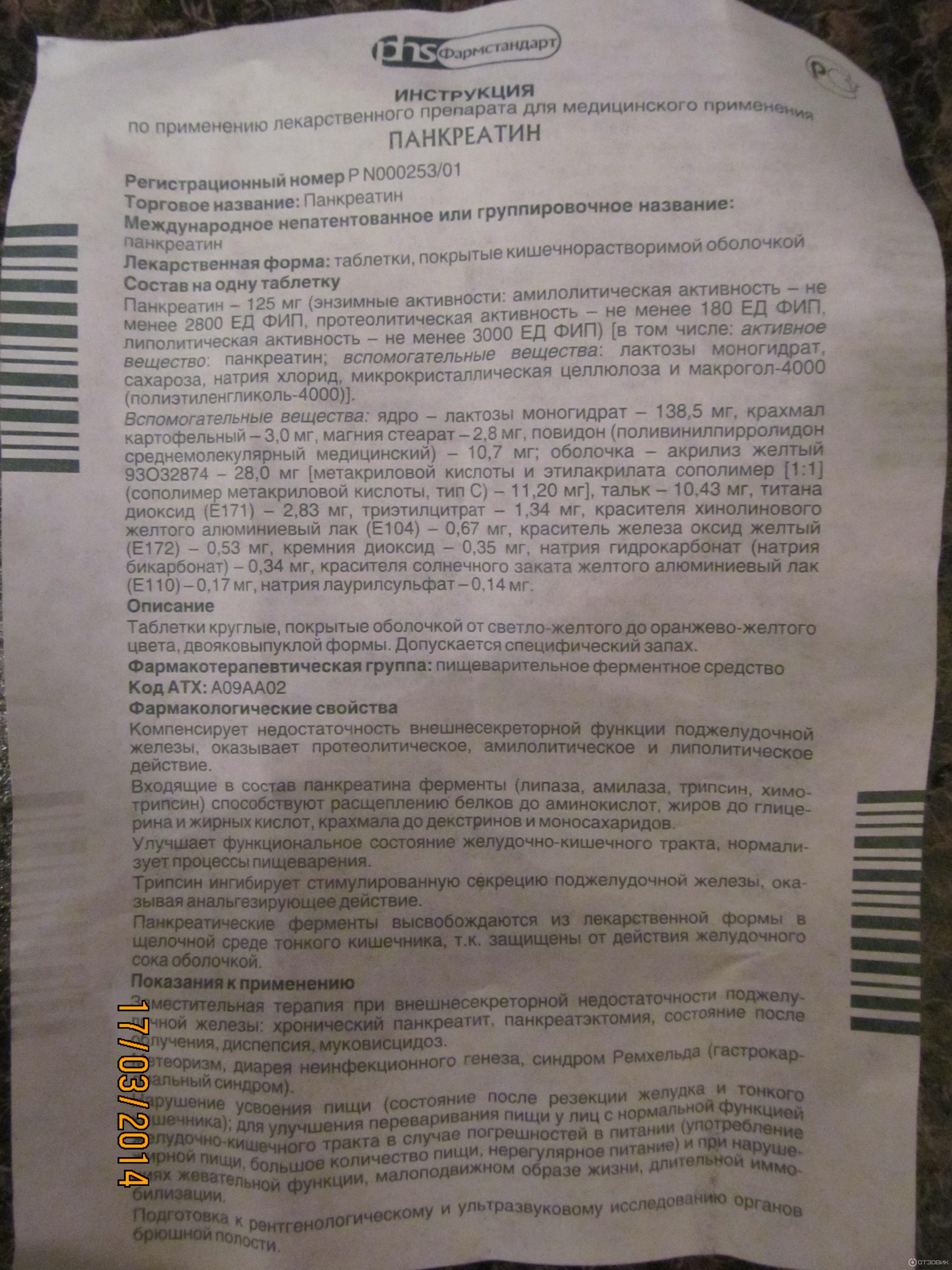 Препарат панкреатин инструкция. Препарат панкреатин показания к применению. Панкреатин таблетки инструкция. Панкреатин инструкция. Панкреатин инструкция п.