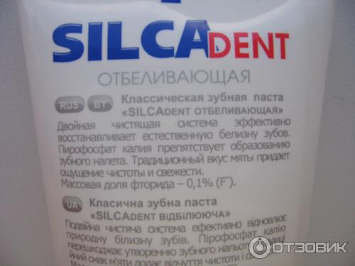 Silca Dent Отбеливающая