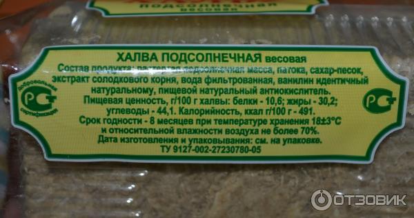 Состав халвы подсолнечной из чего состоит. Халва подсолнечная состав. Халва подсолнечная на фруктозе. Халва из подсолнечника состав. Халва подсолнечная состав на упаковке.