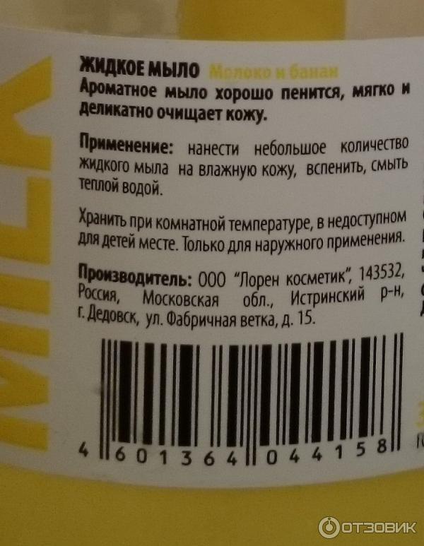 Жидкое мыло DOLCE MILK Молоко и Банан фото