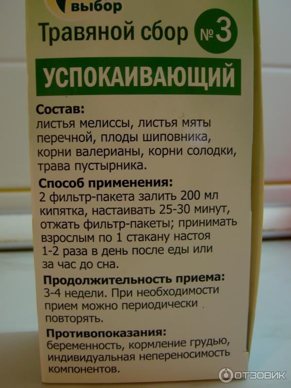 Какое успокоительное пить при беременности. Сбор для успокоения нервной системы. Травы для успокоения нервной системы ребенка. Успокоительные сборы трав для нервной. Успокоительные травы для нервной системы.