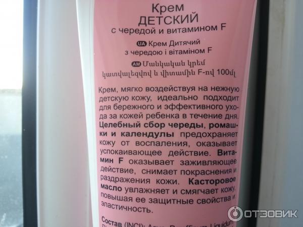 Детский крем с чередой Iris cosmetik фото