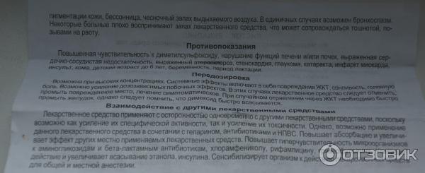 Средство для наружного применения при болях в суставах и мышцах Димексид-ФТ фото