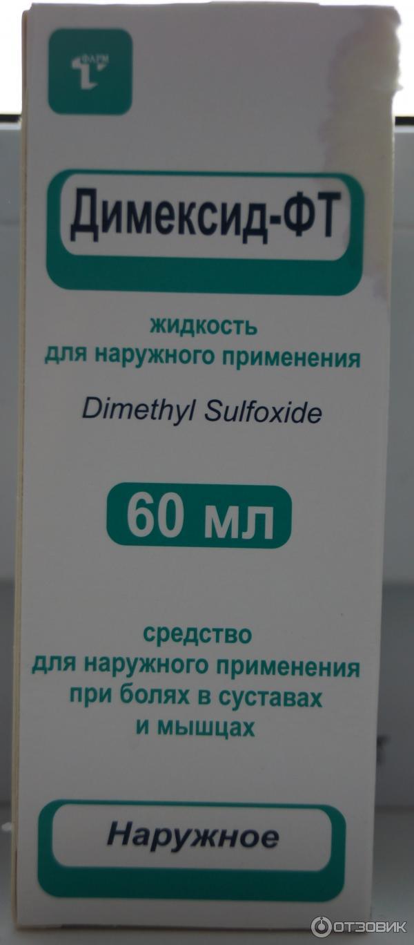 Средство для наружного применения при болях в суставах и мышцах Димексид-ФТ фото
