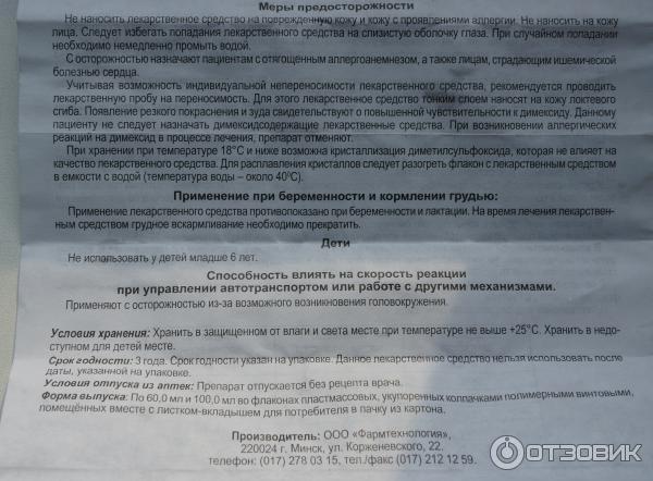 Средство для наружного применения при болях в суставах и мышцах Димексид-ФТ фото