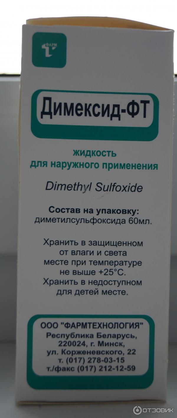 Средство для наружного применения при болях в суставах и мышцах Димексид-ФТ фото