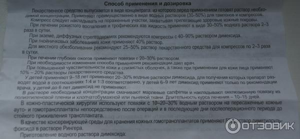 Средство для наружного применения при болях в суставах и мышцах Димексид-ФТ фото