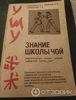 Школа чой гимнастический комплекс. Техника молодежи ушу школа чой. Школа чой. Ушу по школе чой. Ушу кострома.
