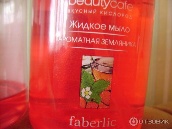 Жидкое мыло Faberlic Beauty Cafe Ароматная земляника фото