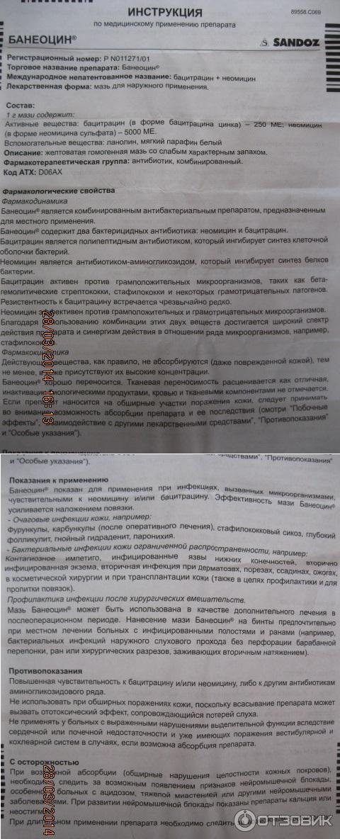 Банеоцин мазь от чего помогает инструкция. Противомикробная мазь банеоцин. Банеоцин мазь инструкция для детей. Банеоцин мазь инструкция по применению от чего. Бацинецин мазь инструкция.