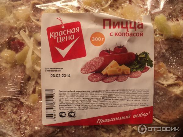 Пицца Красная Цена