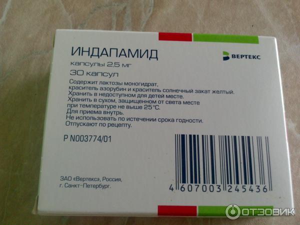 При каком давлении пить индапамид. Индапамид Вертекс 1.5 мг. Индапамид 0.5 мг. Индапамид 2.5 мг Вертекс. Индапамид таблетки 5мг.