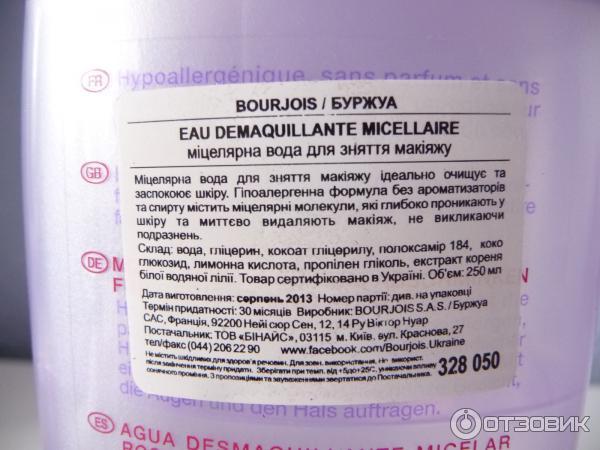 Мицеллярная вода для снятия макияжа с глаз Bourjois фото