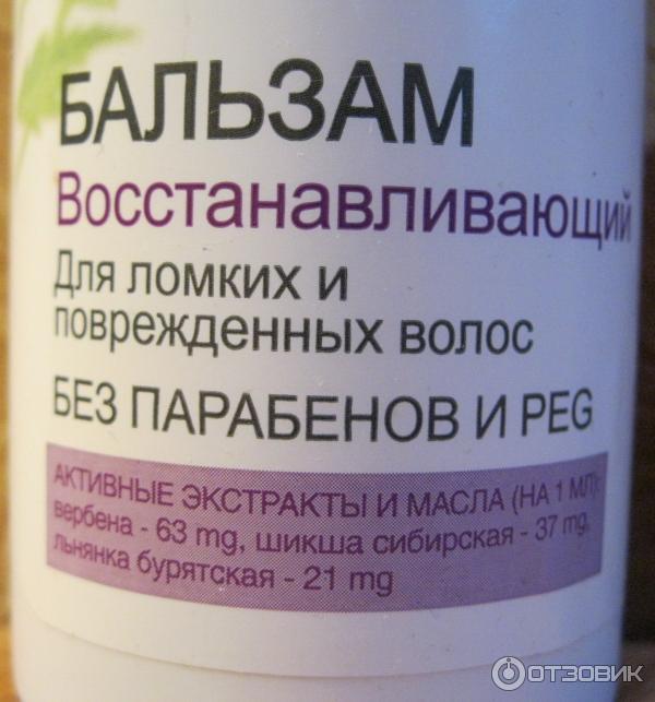 Бальзам-ополаскиватель для волос Baikal Herbals Восстанавливающий для ломких и поврежденных волос фото