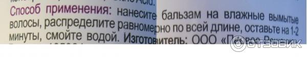 Бальзам-ополаскиватель для волос Baikal Herbals Восстанавливающий для ломких и поврежденных волос фото