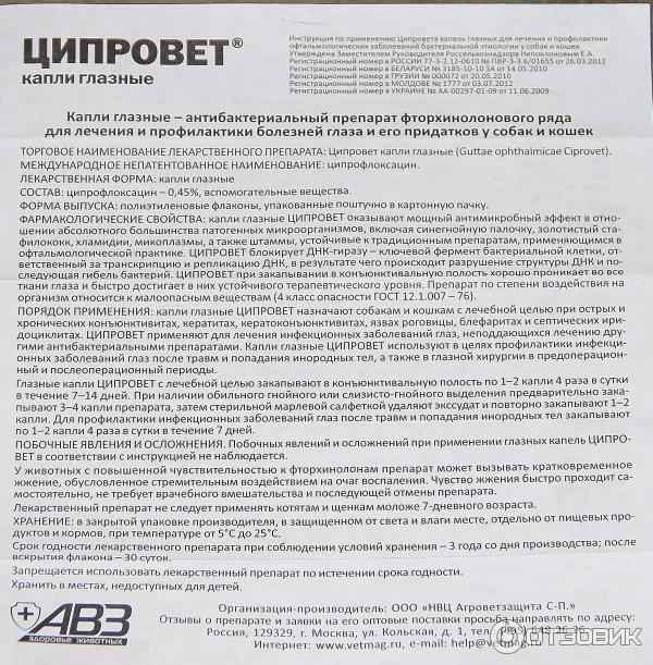Ципровет таблетки для кошек