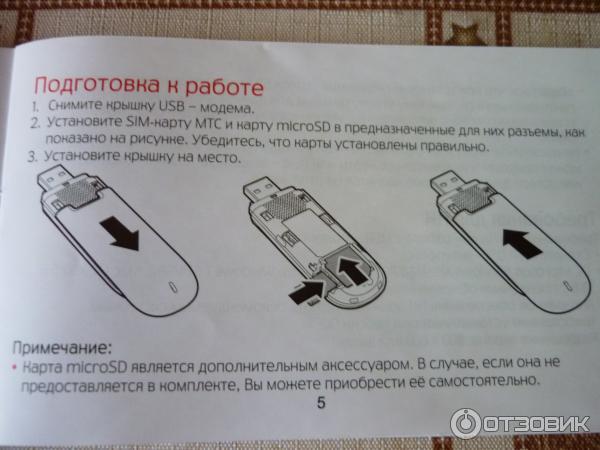 Как снять крышку модема