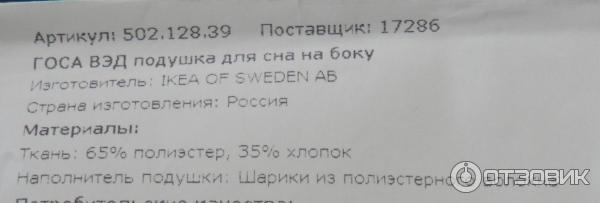 Подушка Ikea Госа Вэд фото