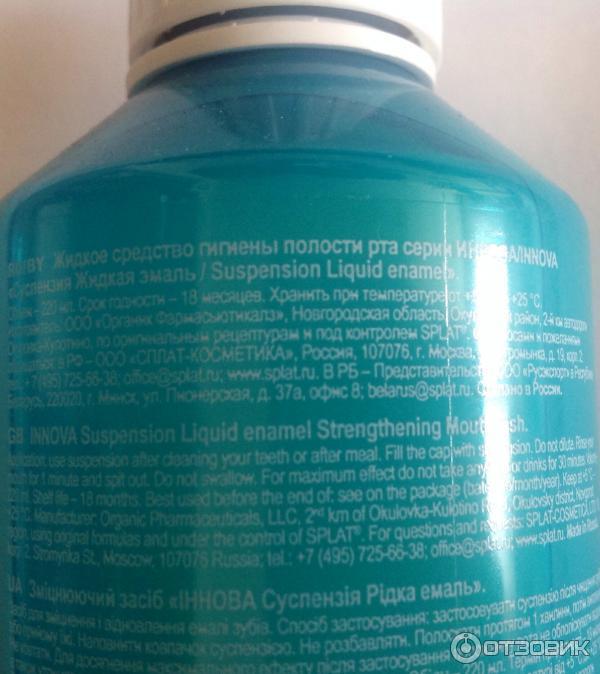 Средство для укрепления и восстановления эмали зубов суспезия жидкая эмаль Innova Sensitive фото