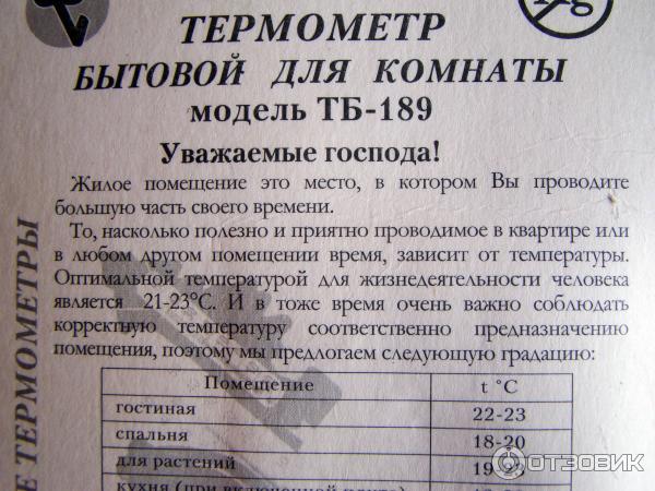 Термометр ТБ-189-02