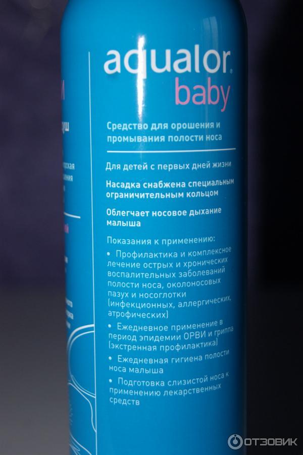 Спрей для носа Аквалор baby фото