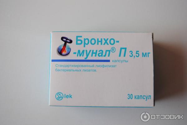 Бронхомунал Цена Взрослый