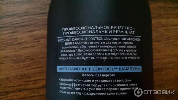 Шампунь Syoss Anti-Dandruff Control против перхоти фото