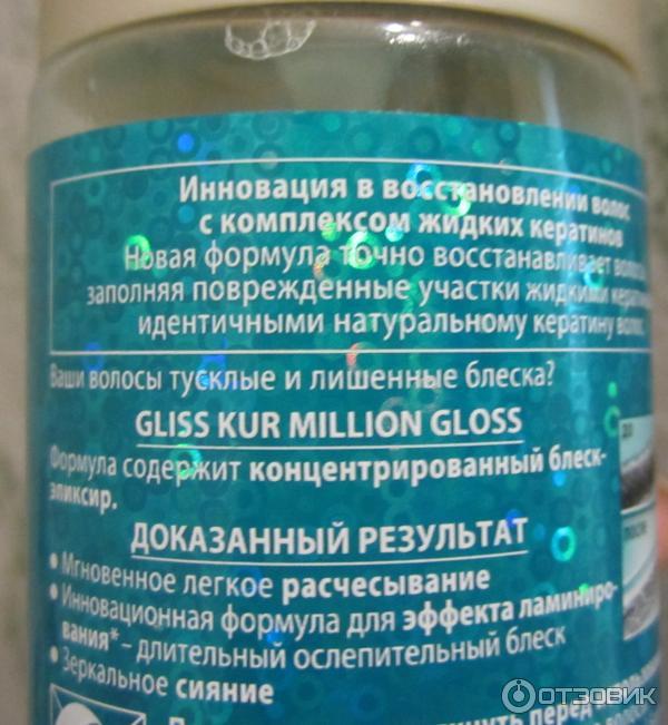 Экспресс кондиционер Schwarzkopf Gliss Kur Million Gloss фото